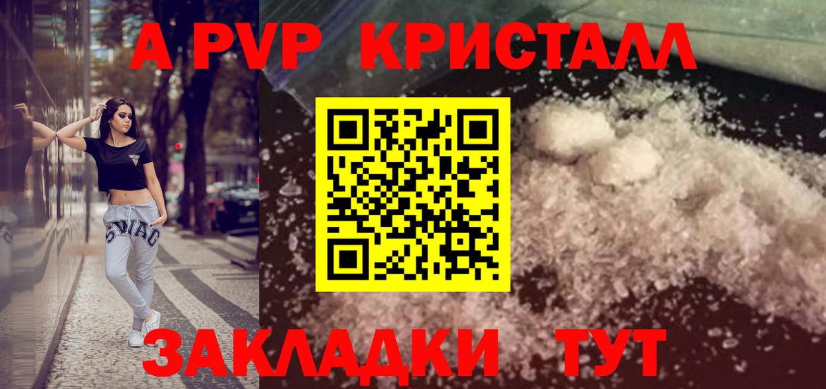 Alpha PVP VHQ  APVP Crystall  Кинешма  Вход с VPN 
