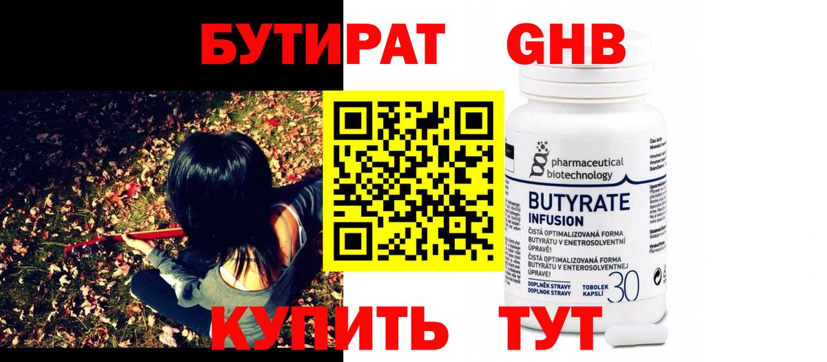 БУТИРАТ вода  Вход с VPN  Кинешма 
