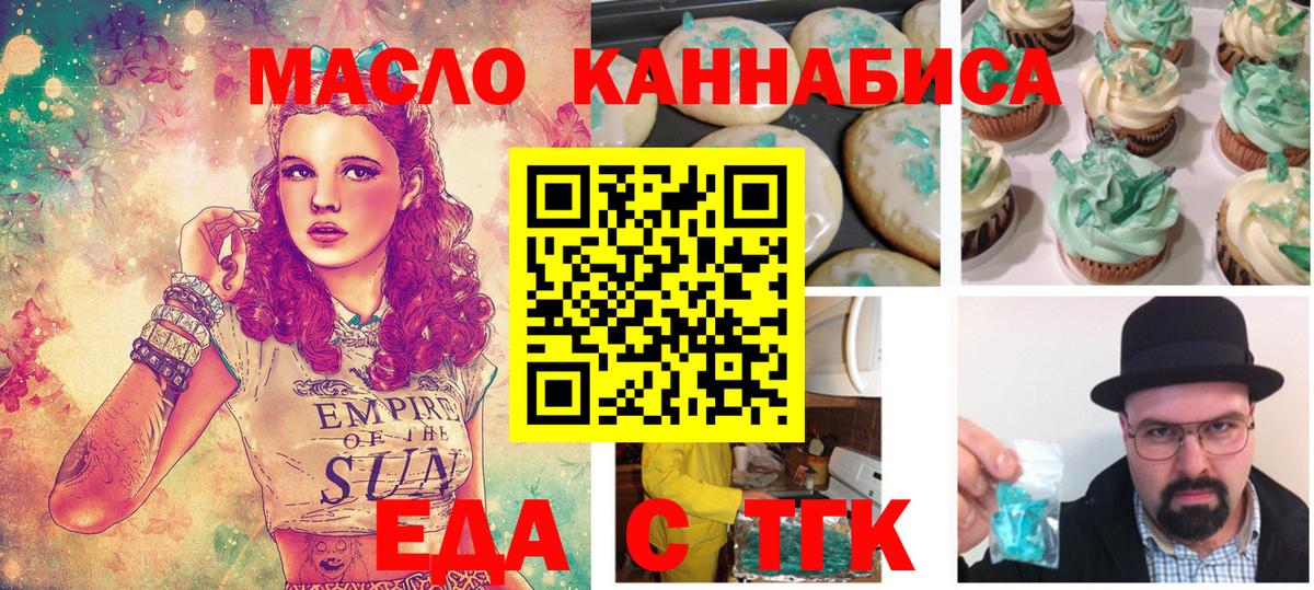 Кинешма  Печенье с ТГК конопля  Вход с VPN 