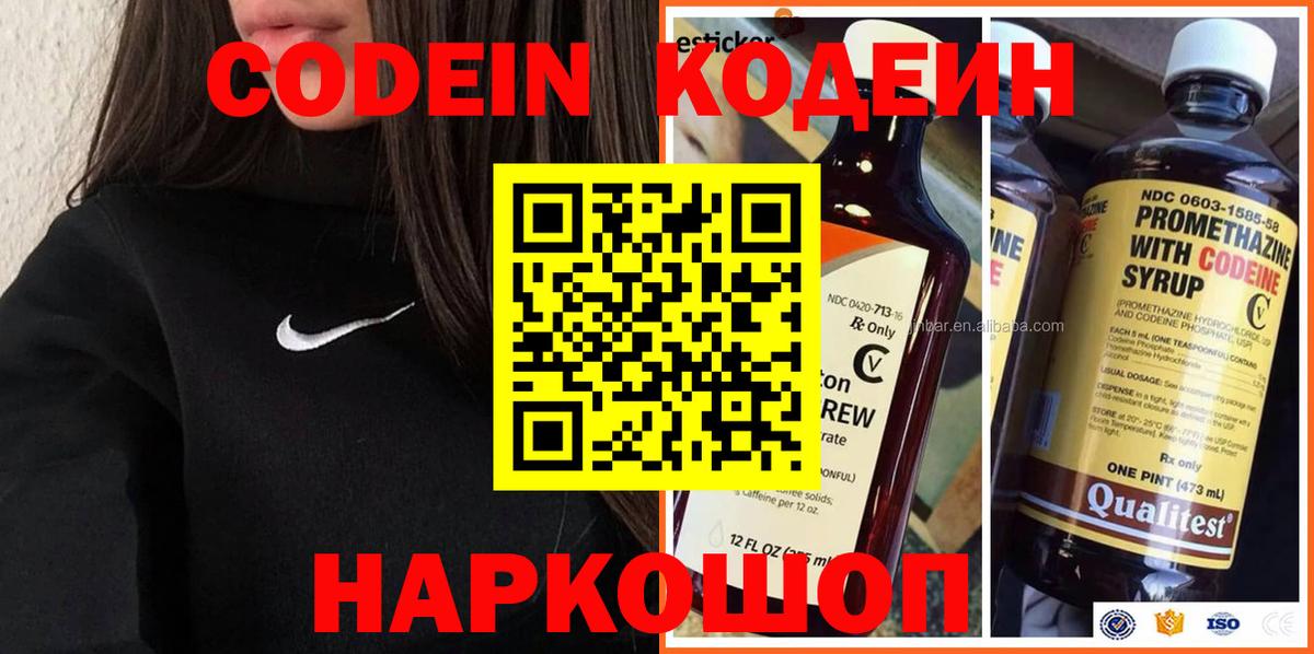 Codein Purple Drank Кинешма