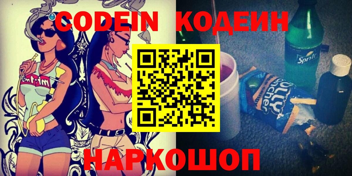 Кинешма  Кодеиновый сироп Lean напиток Lean (лин)  Вход с VPN 