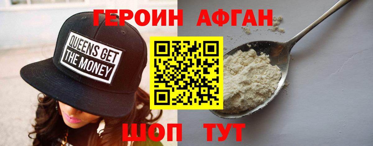 ГЕРОИН  Вход с VPN  Кинешма  Героин Афган 
