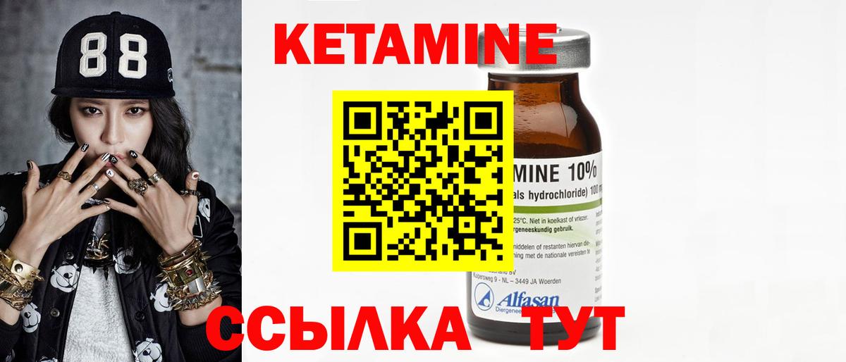 КЕТАМИН VHQ Кинешма