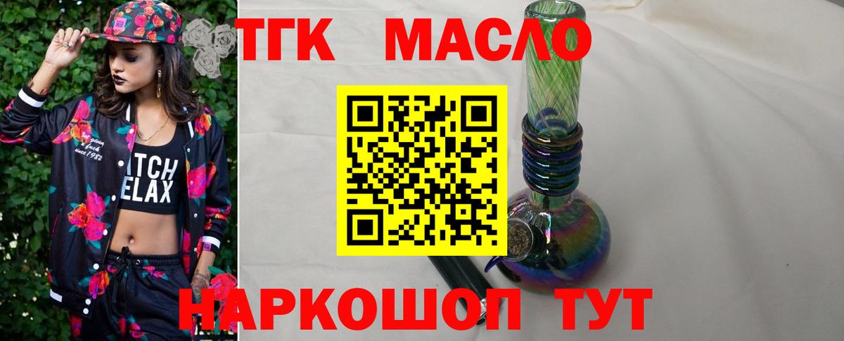 Дистиллят ТГК THC oil Кинешма